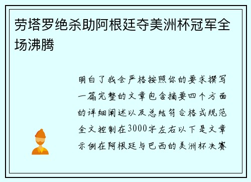 劳塔罗绝杀助阿根廷夺美洲杯冠军全场沸腾