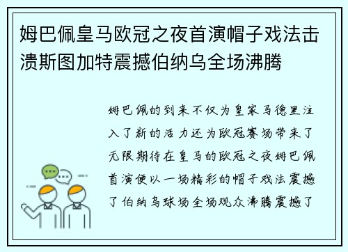 姆巴佩皇马欧冠之夜首演帽子戏法击溃斯图加特震撼伯纳乌全场沸腾