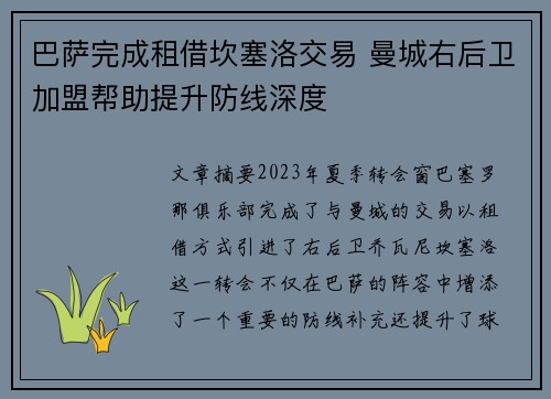 巴萨完成租借坎塞洛交易 曼城右后卫加盟帮助提升防线深度